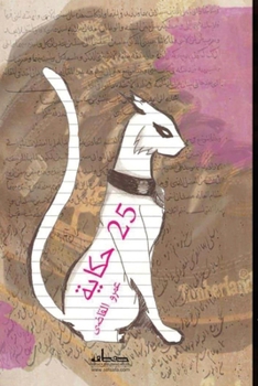Paperback 25 حكاية [Arabic] Book