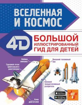 Hardcover Vselennaja i kosmos [Russian] Book