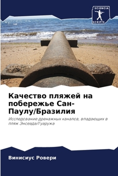 Paperback Качество пляжей на побер [Russian] Book