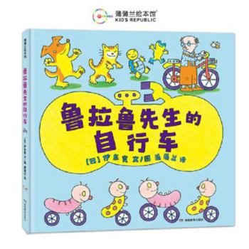 Paperback Mr. Lulalu's Bicycle [Chinese] Book