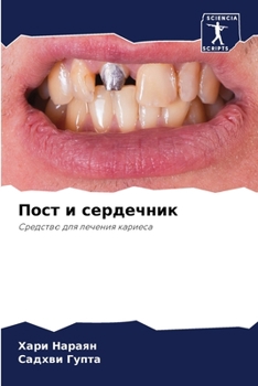 Paperback Пост и сердечник [Russian] Book