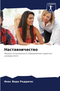 Paperback Наставничество [Russian] Book