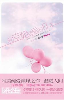 Paperback and flight attendants Those days (1st quarter): Remix [Chinese] Book