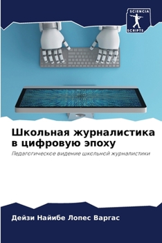 Paperback Школьная журналистика в [Russian] Book