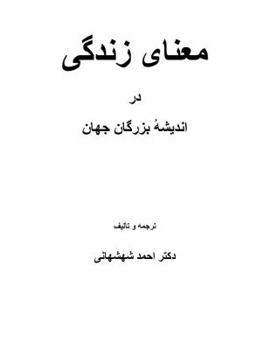 Paperback The Meaning of Life (Persian Edition) Book