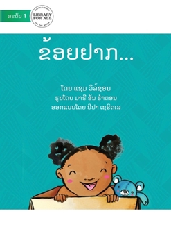 Paperback I Want To! &#3714;&#3785;&#3757;&#3725;&#3746;&#3762;&#3713;... [Lao] Book