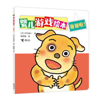 Thanks! (Chinese Edition)