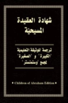 Paperback Confessions of Our Faith (Arabic) [Arabic] Book