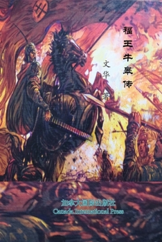 Paperback &#31119;&#29579;&#29275;&#30347;&#20256; [Chinese] Book