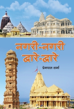 Hardcover Nagari-Nagari, Dware-Dware [Hindi] Book