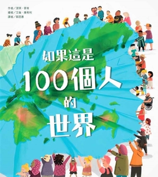 Hardcover If the World Were 100 People [Chinese] Book