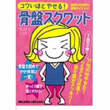 Paperback Kowaihodo Yaseru Kotsuban [Japanese] Book