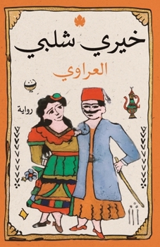 Paperback &#1575;&#1604;&#1593;&#1585;&#1575;&#1608;&#1610; [Arabic] Book