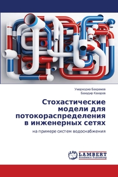 Paperback Стохастические модели д& [Russian] Book