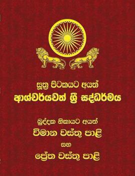 Paperback Khuddaka Nikaya - Part 2 [vimanavatthu Pali and Petavatthu Pali]: Sutta Pitaka [Sinhala; Sinhalese] Book