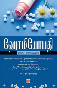 Paperback ஹோமியோபதி / Homeopathy [Tamil] Book