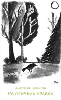 Paperback Living on Sufferance [Russian] Book