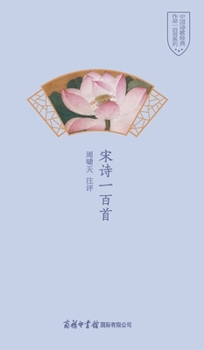 Hardcover 宋诗一百首 One Hundred Song Poems [Chinese] Book