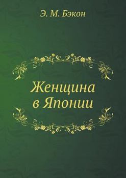 Paperback &#1046;&#1077;&#1085;&#1097;&#1080;&#1085;&#1072; &#1074; &#1071;&#1087;&#1086;&#1085;&#1080;&#1080; [Russian] Book