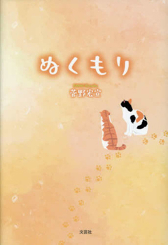 Hardcover Warmth [Japanese] Book