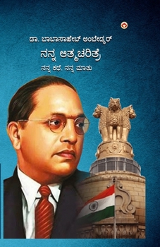 Meri Aatmakatha: Meri Kahani, Meri Jubaani in Kannada (???? ... ) (Kannada Edition)