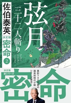 Paperback The Secret Order Definitive Edition [Japanese] Book