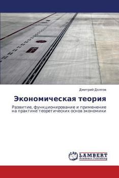 Paperback Ekonomicheskaya teoriya [Russian] Book