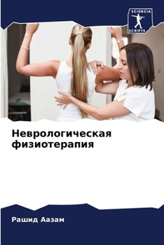 Paperback Неврологическая физиот&# [Russian] Book