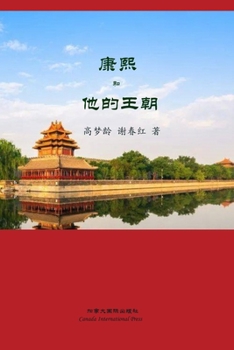 Paperback &#24247;&#29081;&#21644;&#20182;&#30340;&#29579;&#26397; [Chinese] Book