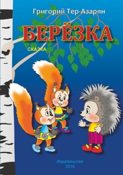 Paperback Berezka [Russian] Book