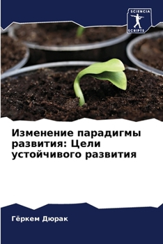 Paperback Изменение парадигмы раз& [Russian] Book