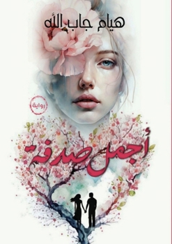 Paperback أجمل صدفة [Arabic] Book
