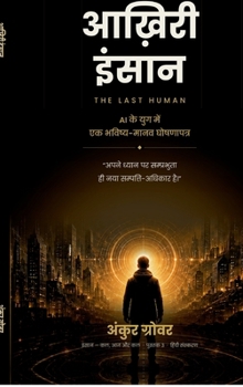Hardcover Aakhiri Insaan: AI के युग में एक भविष्य-मा [Hindi] Book
