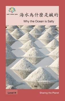 Paperback 海水為什麼是鹹的: Why the Ocean is Salty [Chinese] Book