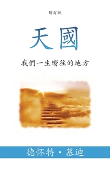 Paperback &#22825;&#22283; (Heaven) (Traditional): &#25105;&#20497;&#19968;&#29983;&#22190;&#24448;&#30340;&#22320;&#26041; (The Place We Long For) [Chinese] Book