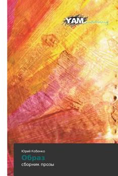 Paperback Obraz [Russian] Book