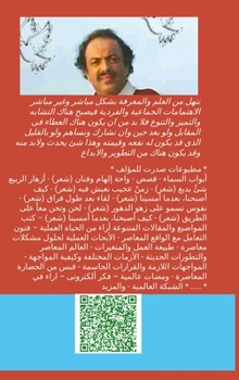 Hardcover رحيق الازهار - خمس نجوم [Arabic] Book