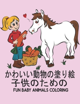 Paperback 子供のための Fun Animals Coloring: 動物 塗り絵 子供のた| Book