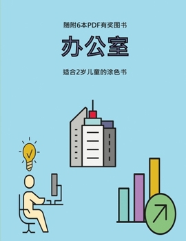 Paperback &#36866;&#21512;2&#23681;&#20799;&#31461;&#30340;&#28034;&#33394;&#20070; (&#21150;&#20844;&#23460;): &#26412;&#20070;&#20849;&#21253;&#21547;40&#3902 [Chinese] Book