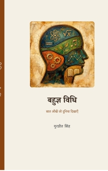 Hardcover Bahugyaa Vidhi [Hindi] Book