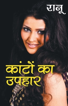 Paperback Kanton Ka Uphar [Hindi] Book