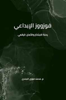 Paperback &#1601;&#1608;&#1586;&#1608;&#1608;&#1586; &#1575;&#1604;&#1575;&#1576;&#1583;&#1575;&#1593;&#1610; [Arabic] Book