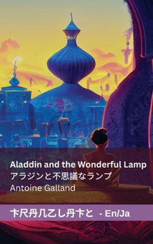Paperback Aladdin and the Wonderful Lamp / &#12450;&#12521;&#12472;&#12531;&#12392;&#19981;&#24605;&#35696;&#12394;&#12521;&#12531;&#12503;: Tranzlaty English & [Japanese] Book