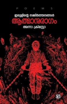 Paperback rulinte Sangeerthanangal Aathmanuragam [Malayalam] Book