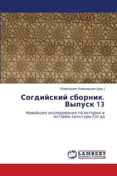 Paperback Согдийский сборник. Выпу [Russian] Book