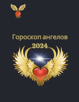 ???????? ??????? 2024 (Russian Edition)