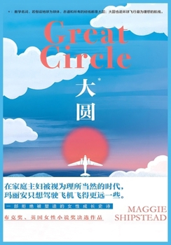 Paperback 大圆 [Chinese] Book