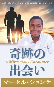 Paperback 奇跡の出会い Book