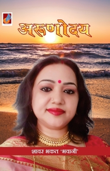 Paperback Arunodaya [Hindi] Book