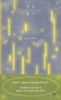 A Small Diary